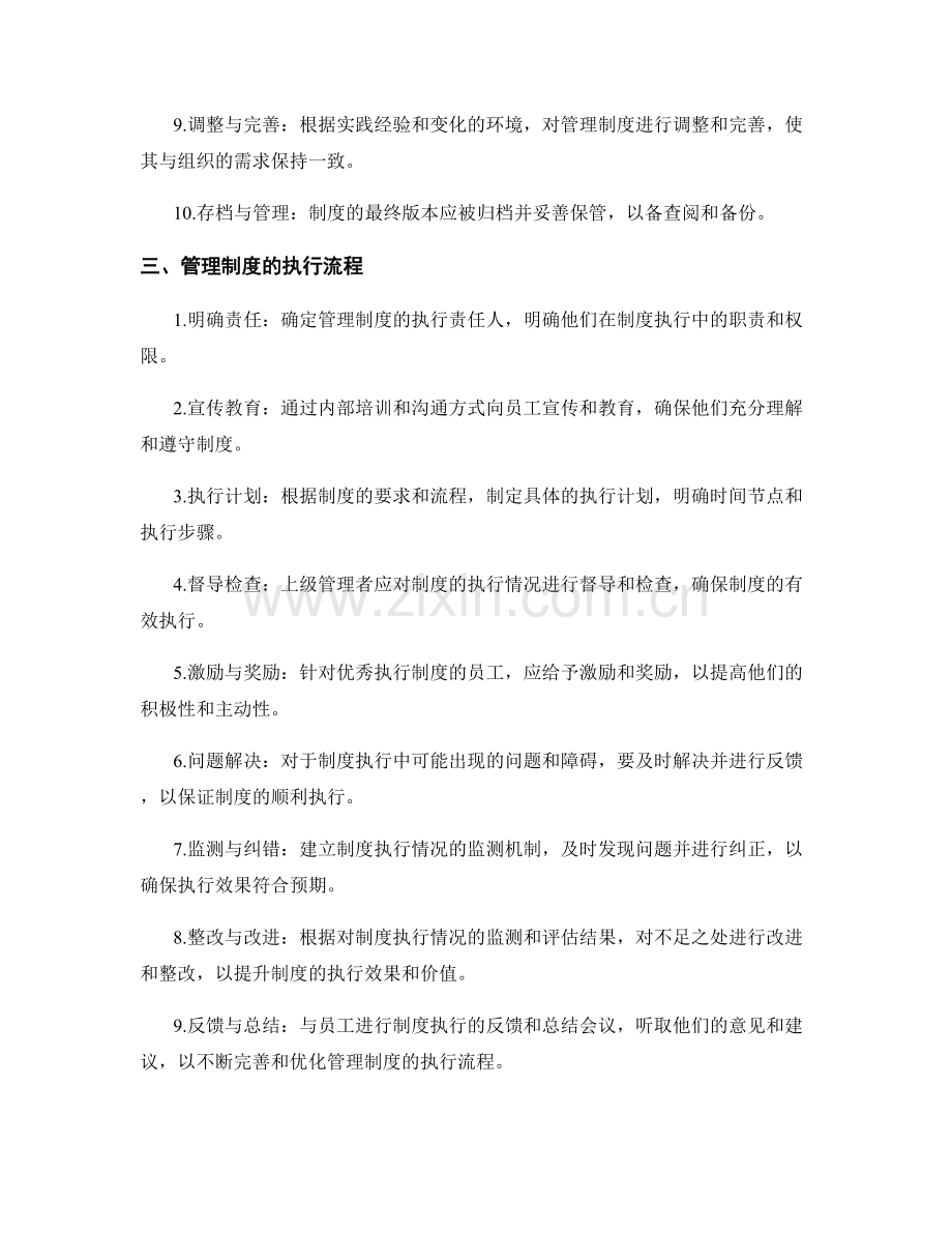 管理制度的制定与执行流程描述.docx_第2页