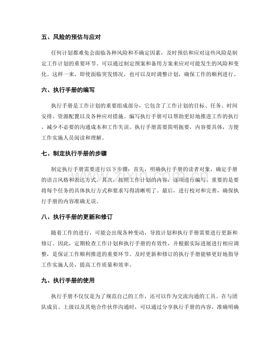 工作计划的制定目标与执行手册编写.docx_第2页