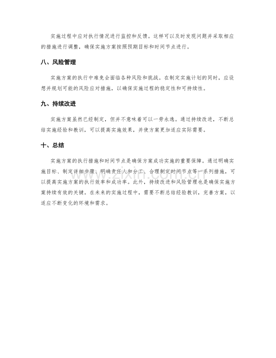 实施方案的执行措施与时间节点.docx_第2页