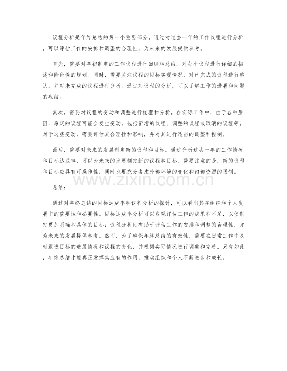 年终总结的目标达成率与议程分析.docx_第2页