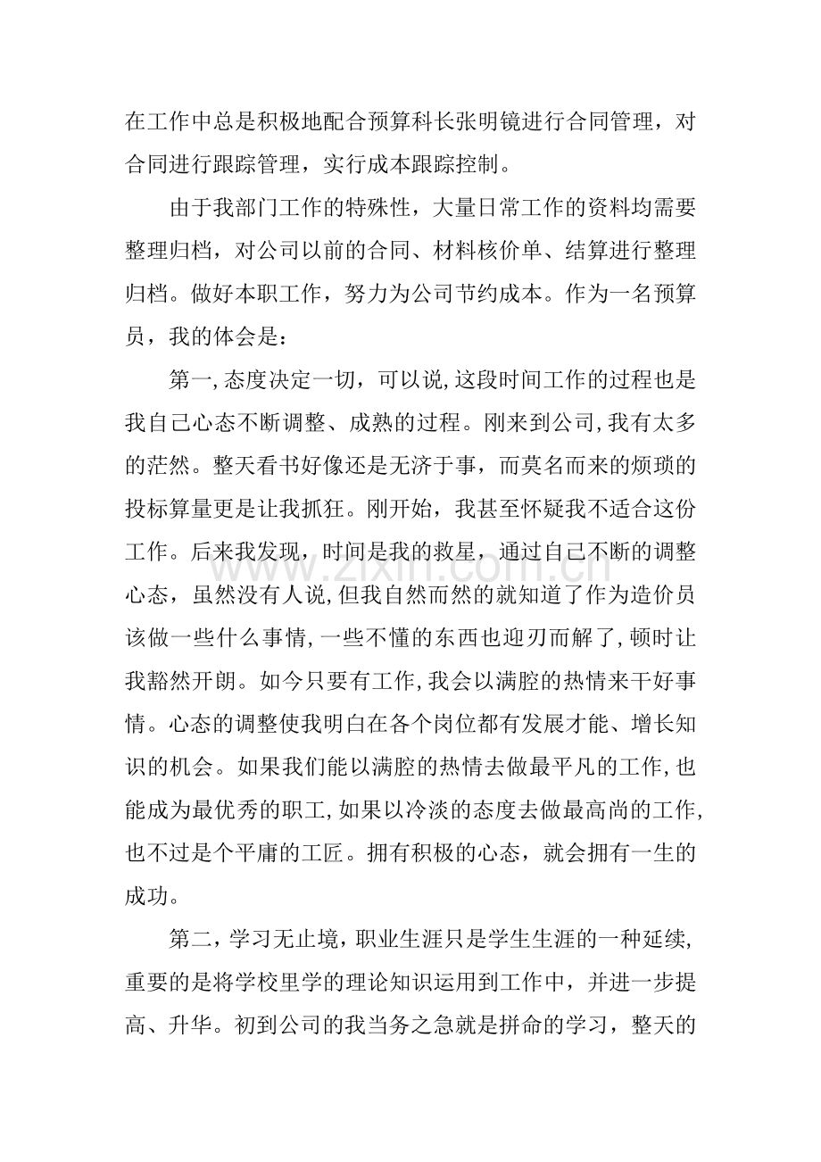 预算员个人工作总结报告.docx_第2页