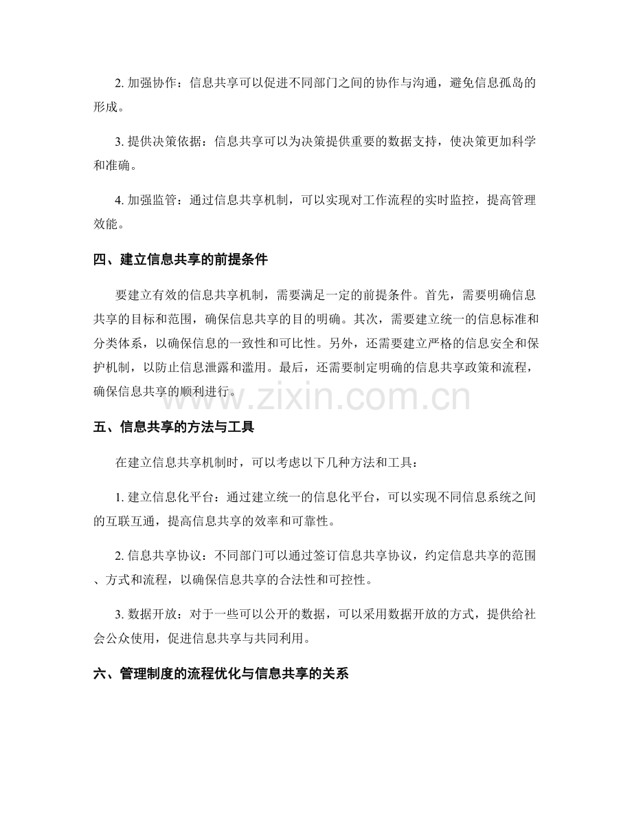 管理制度的流程优化和信息共享机制.docx_第2页