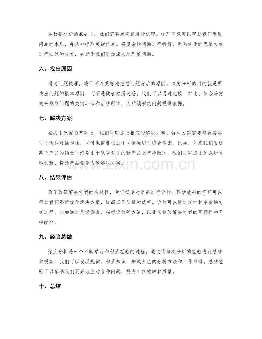 深度分析的工作总结提炼经验为更好工作.docx_第2页