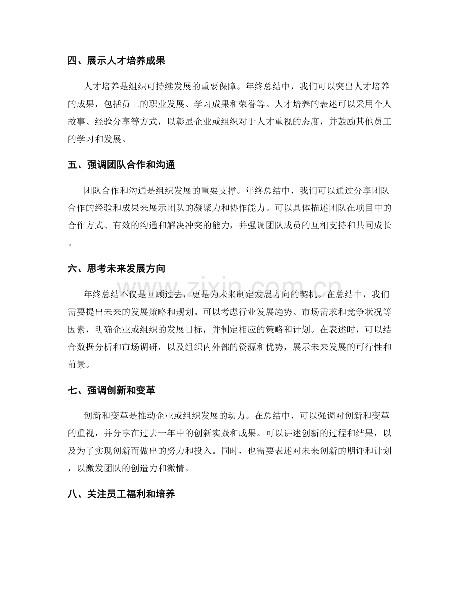 年终总结的关键亮点与未来发展策略表述方法分析.docx_第2页