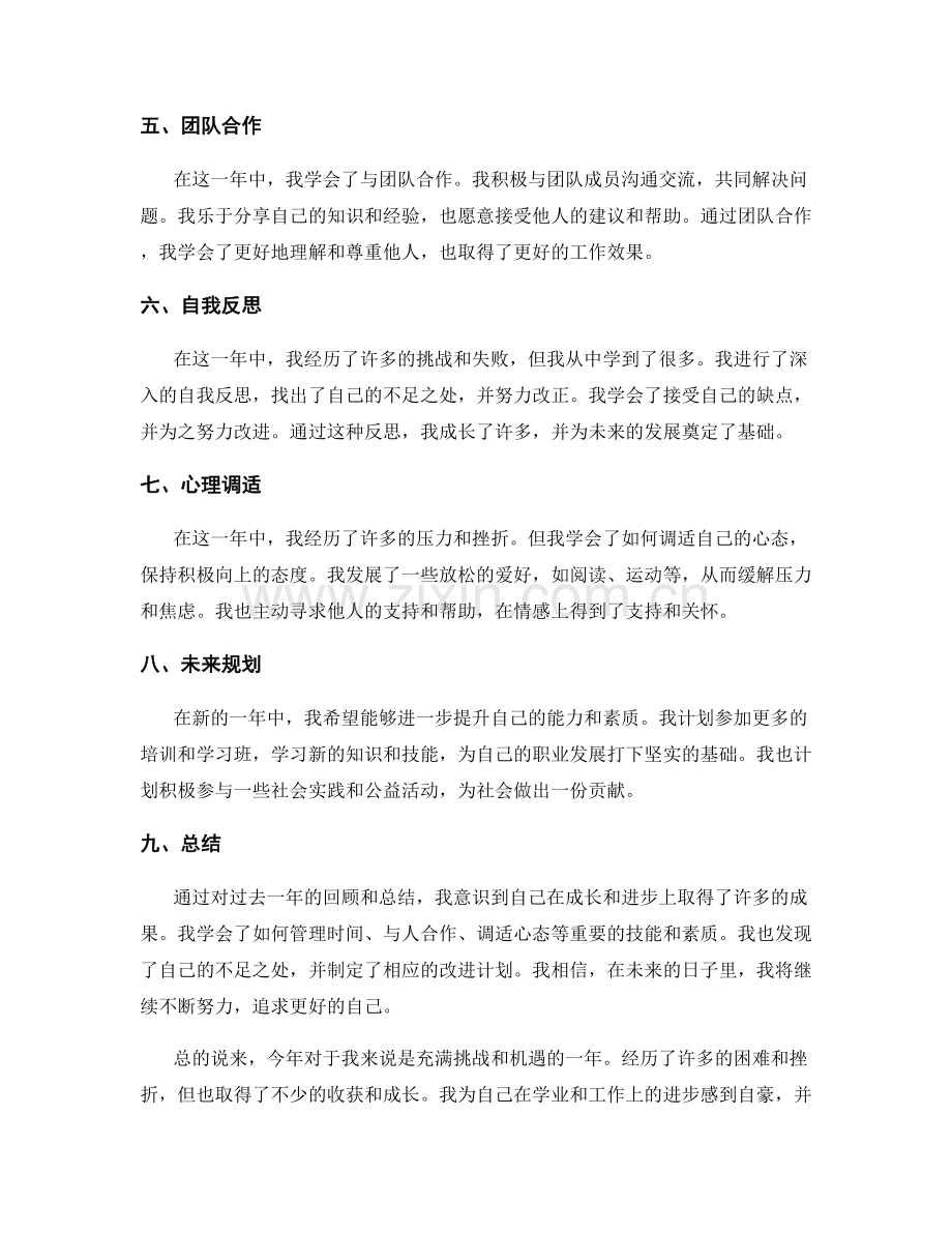 年终总结的模板和范文.docx_第2页