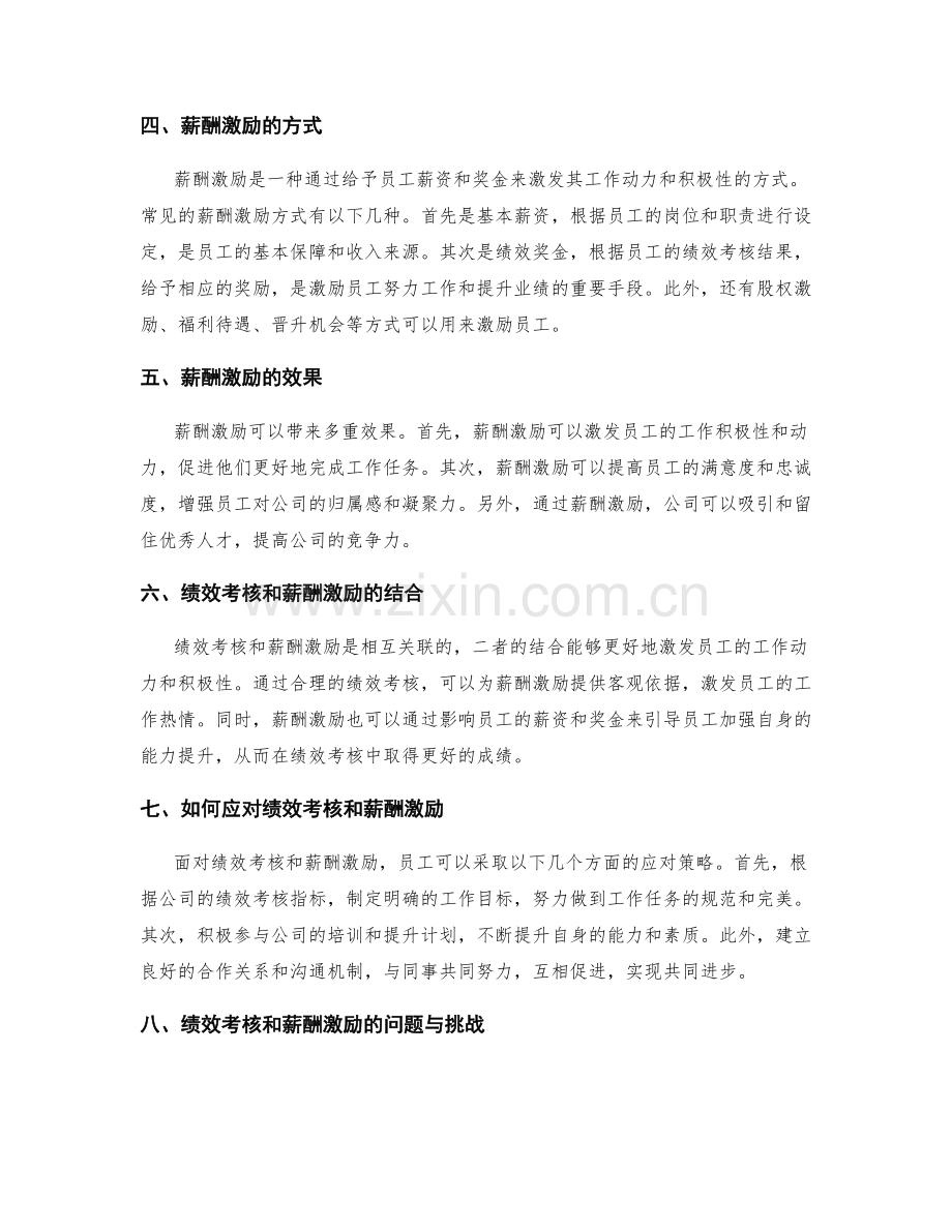 年终总结中的绩效考核和薪酬激励.docx_第2页