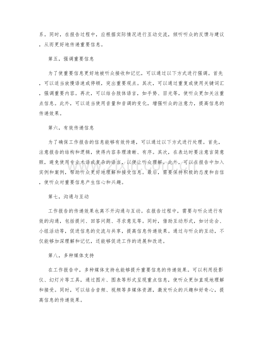 工作报告的重要信息强调与传递效果.docx_第2页