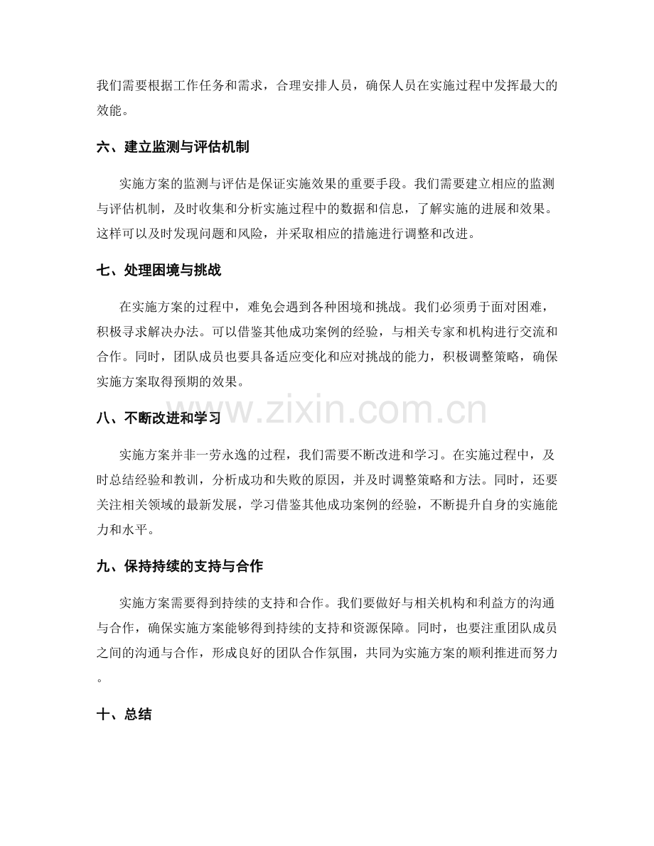 实施方案的执行步骤与困境应对.docx_第2页