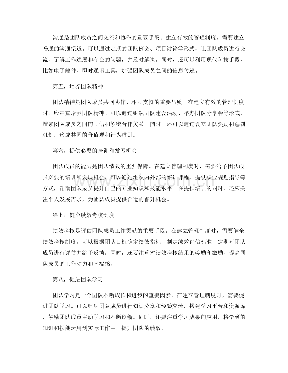 建立有效的管理制度实现高效团队.docx_第2页