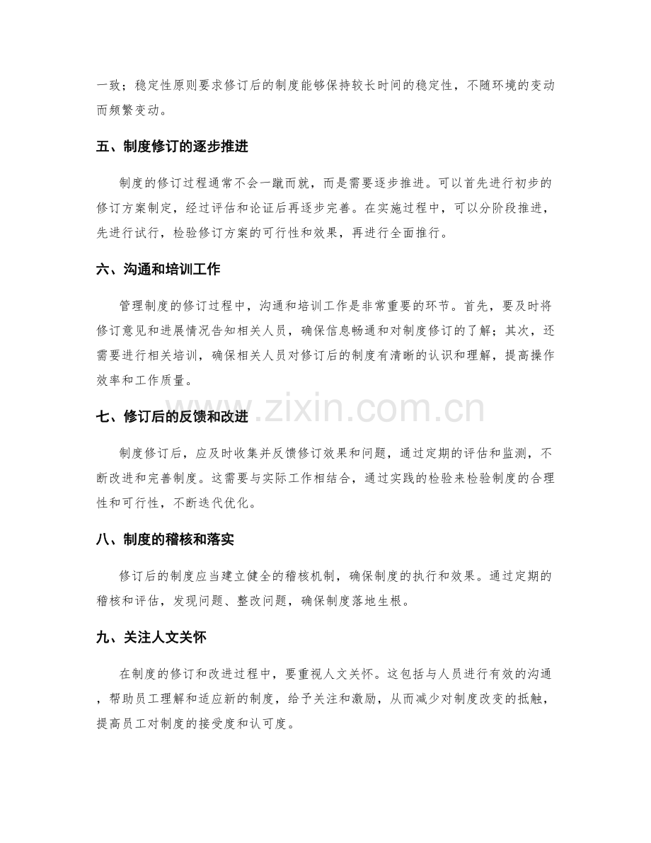 管理制度的修订方法与流程改善.docx_第2页