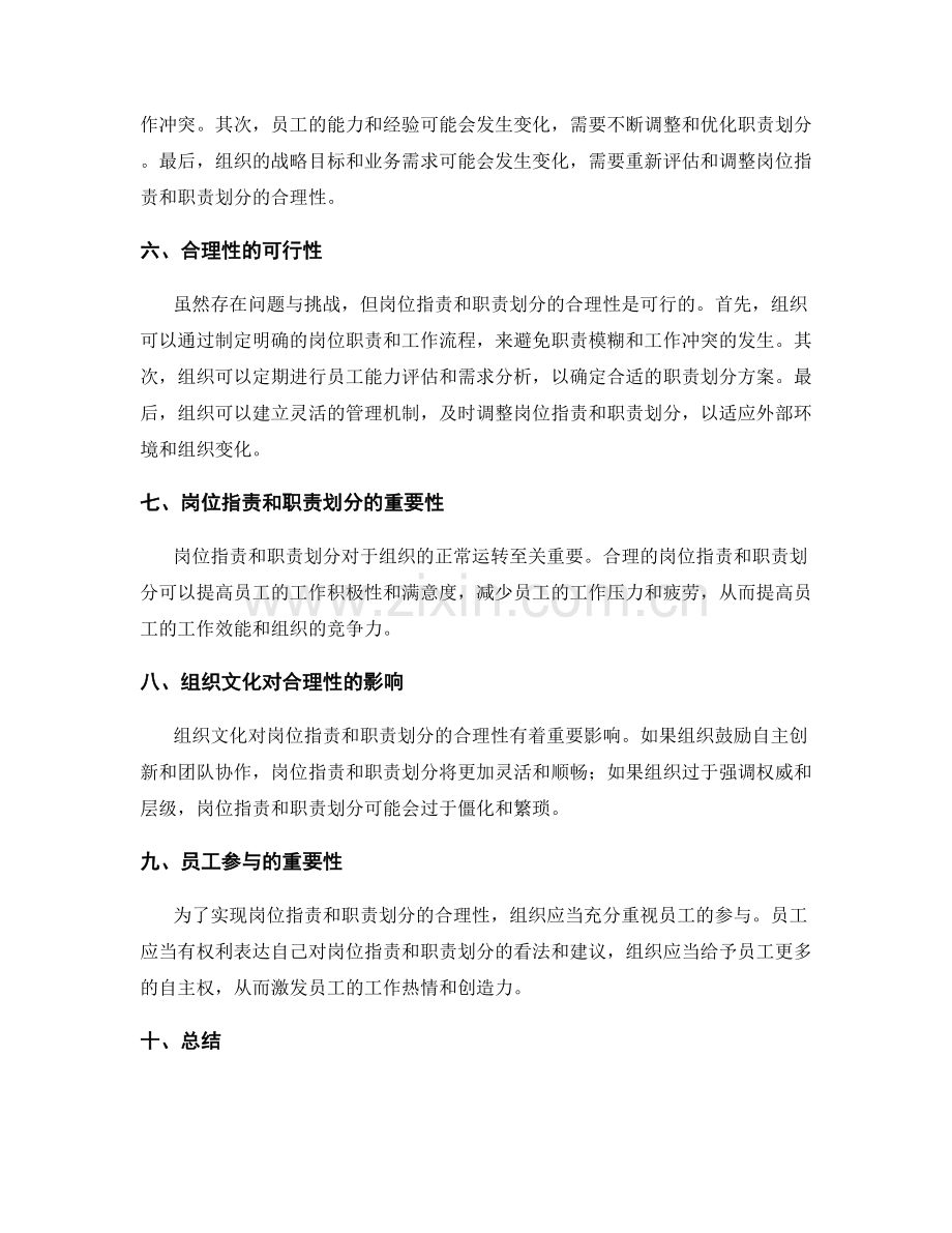 岗位职责与职责划分的合理性与可行性分析.docx_第2页