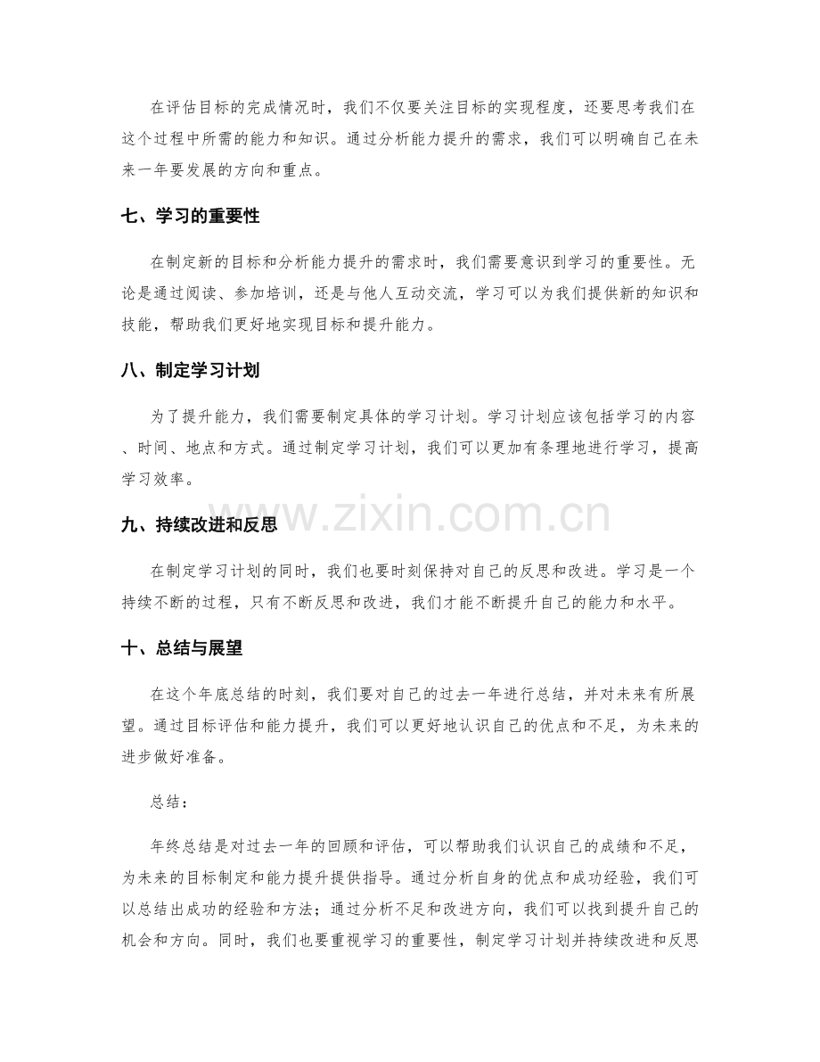 年终总结的目标评估与能力提升.docx_第2页