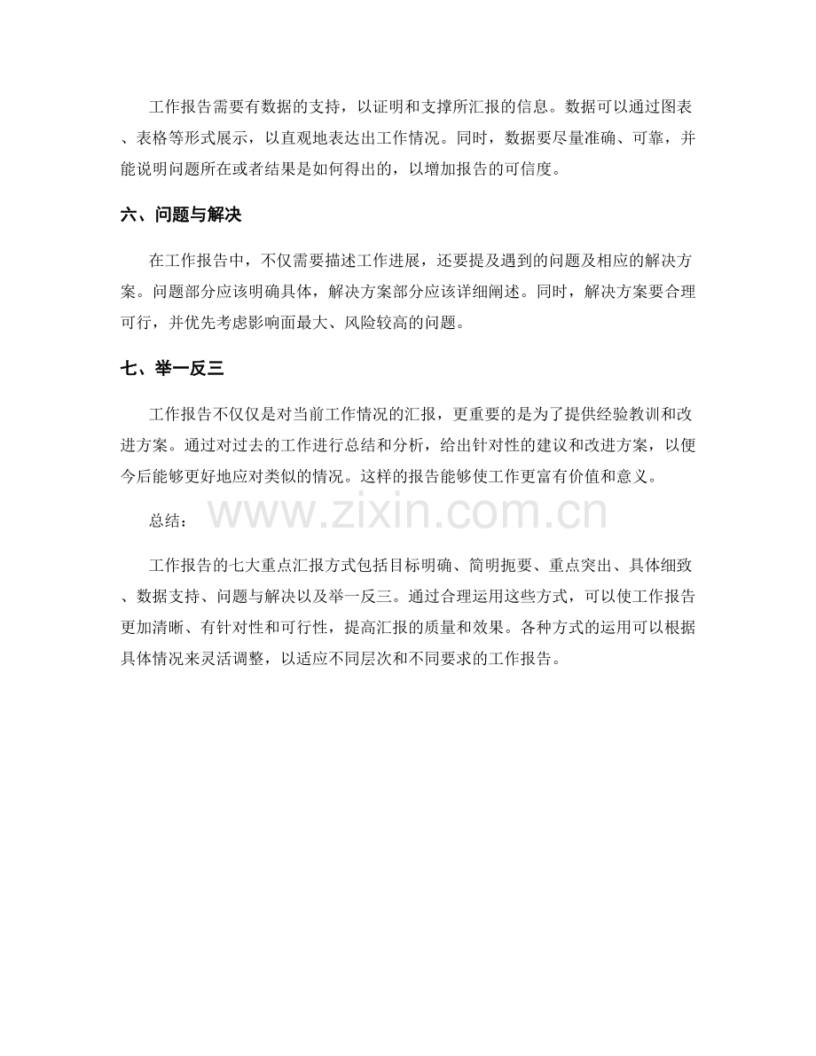 工作报告的七大重点汇报方式.docx_第2页