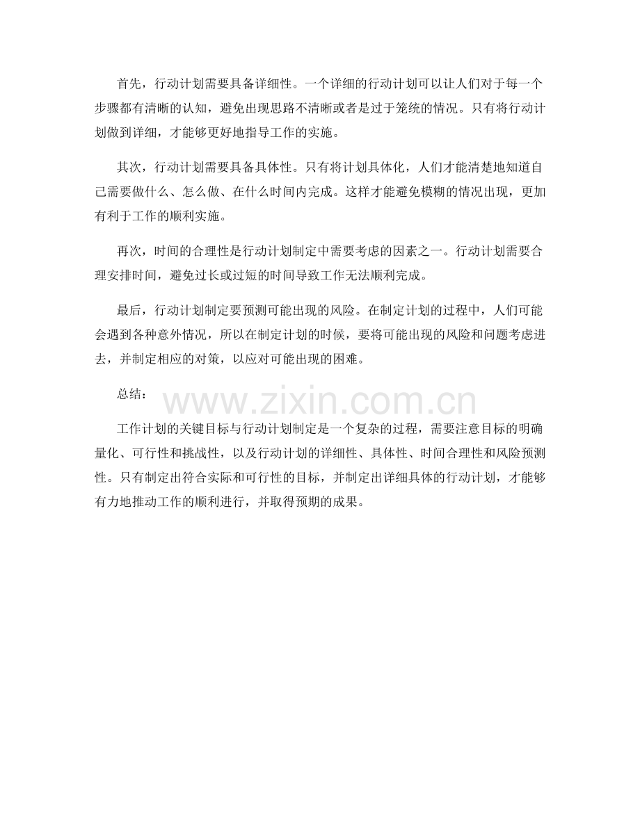 工作计划的关键目标与行动计划制定.docx_第2页