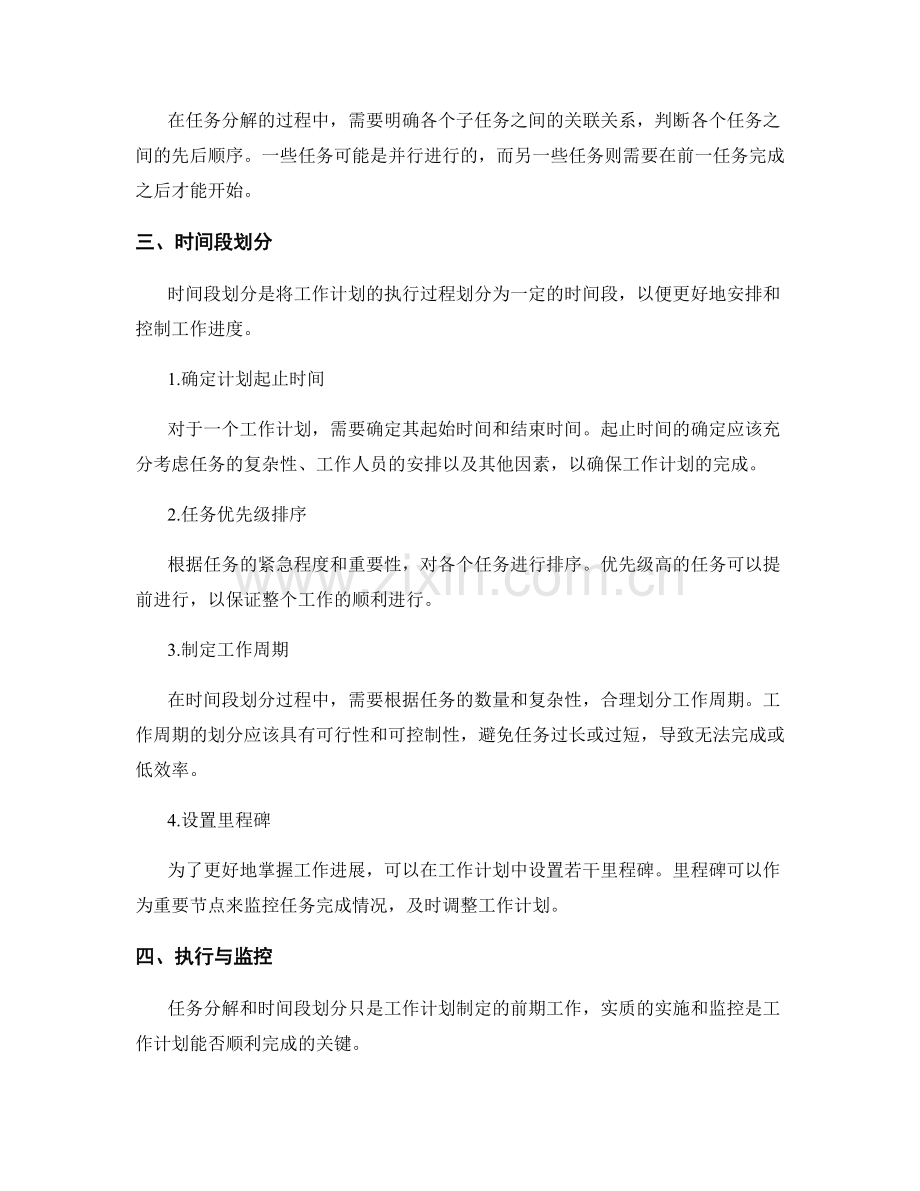 工作计划的任务分解与时间段划分.docx_第2页