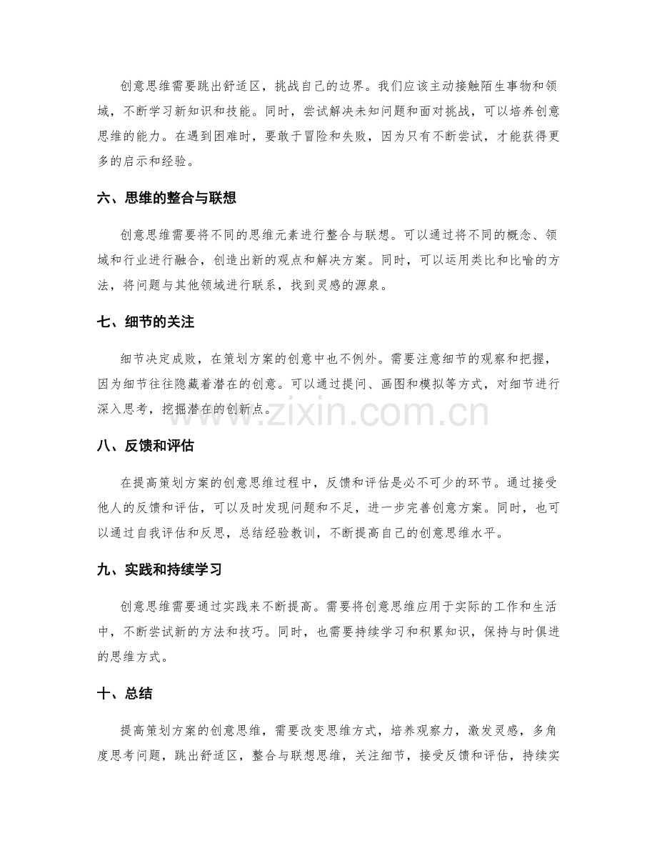 提高策划方案的创意思维.docx_第2页