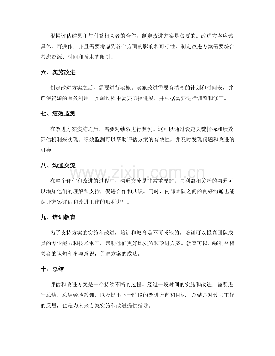 有效实施方案评估与改进技巧.docx_第2页