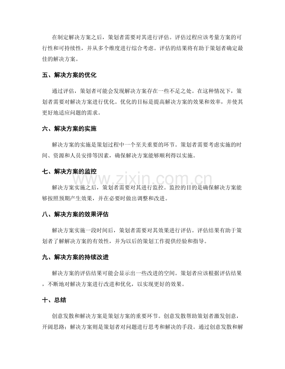 策划方案的创意发散和解决方案.docx_第2页