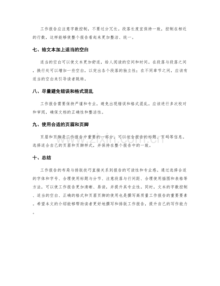 工作报告的布局与排版技巧.docx_第2页