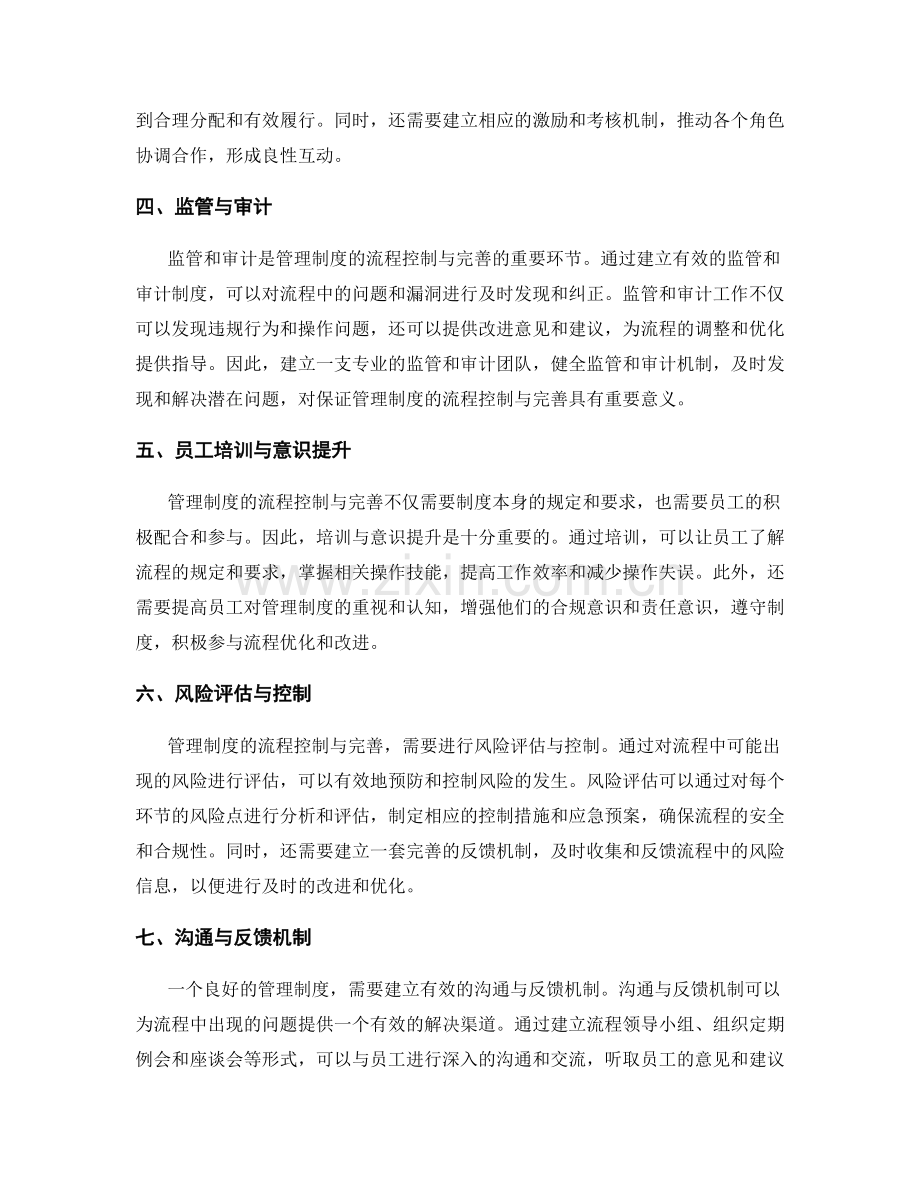 管理制度的流程控制与完善.docx_第2页