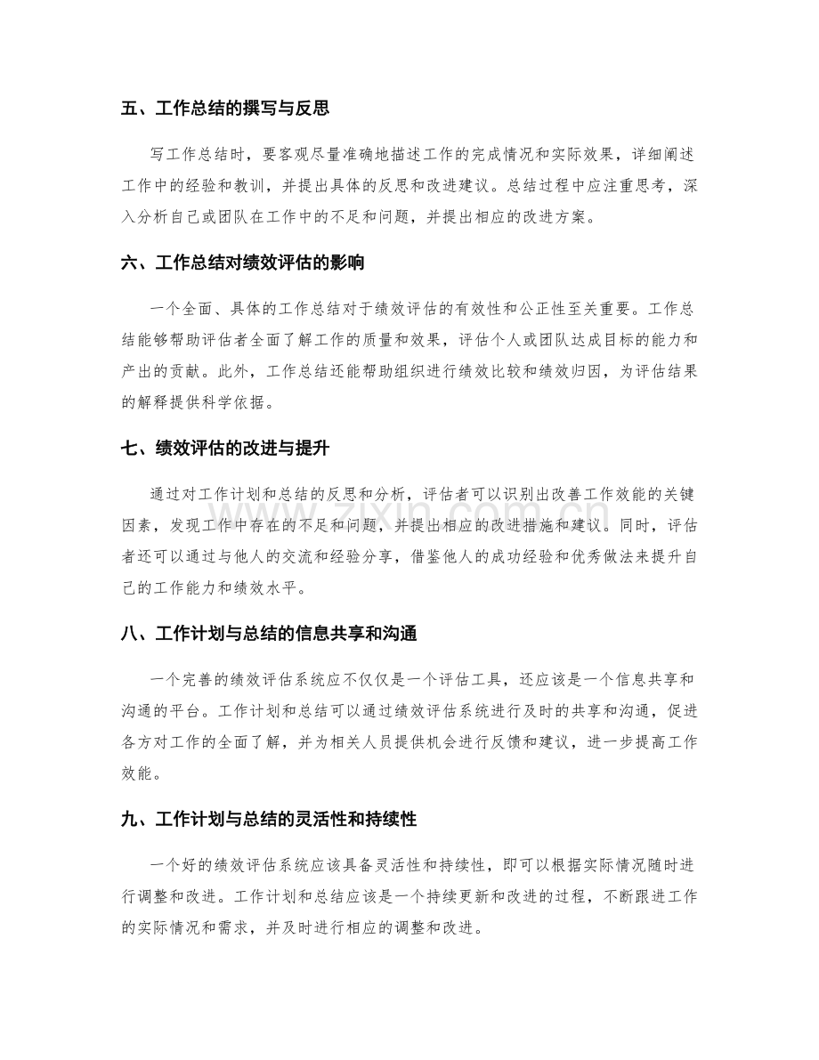 工作计划与总结在绩效评估中的重要性.docx_第2页