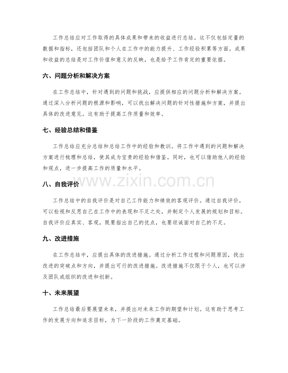 工作总结中必备的要素与框架.docx_第2页