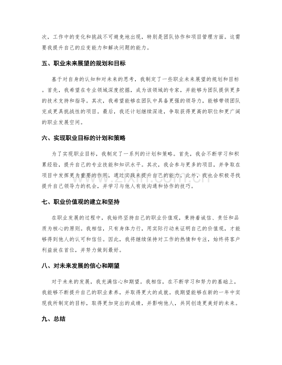 年终总结的自我认知与职业未来展望.docx_第2页