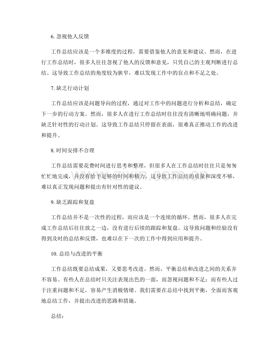 工作总结的关键问题与痛点分析.docx_第2页