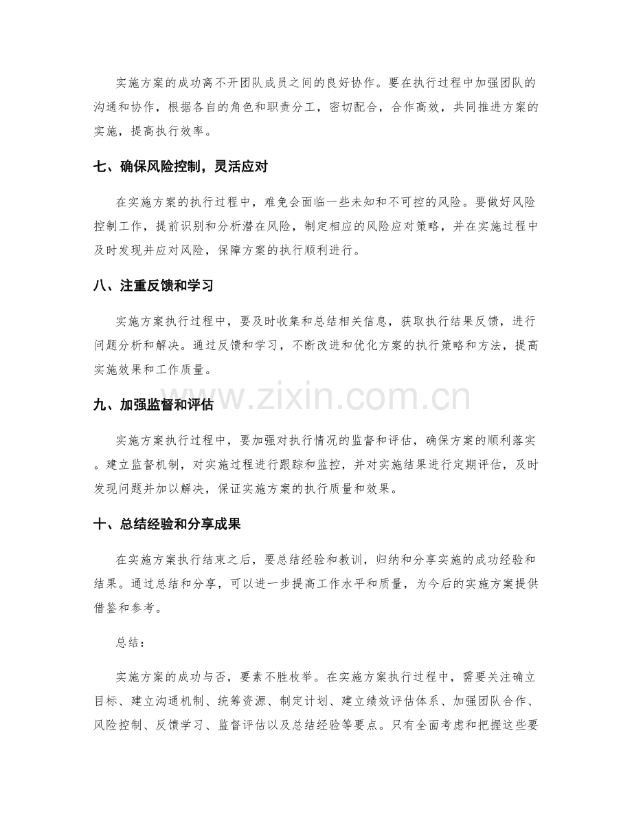 实施方案执行过程中应关注的要点.docx_第2页