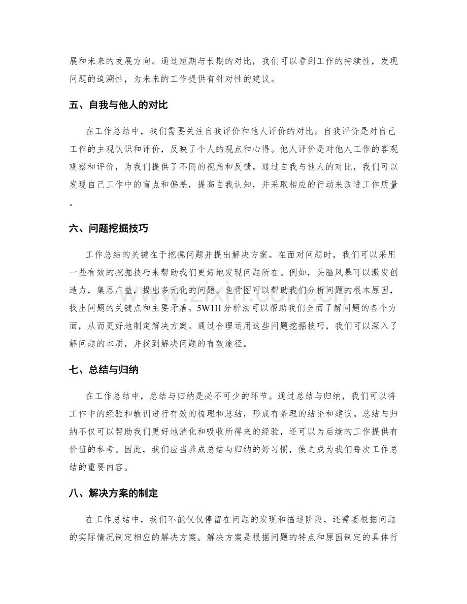 优化工作总结的核心要点对比与问题挖掘技巧.docx_第2页