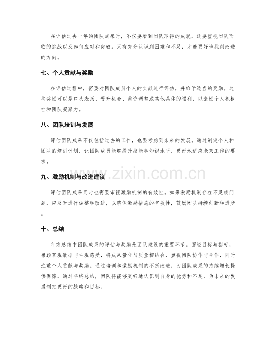 年终总结中团队成果的评估和奖励.docx_第2页