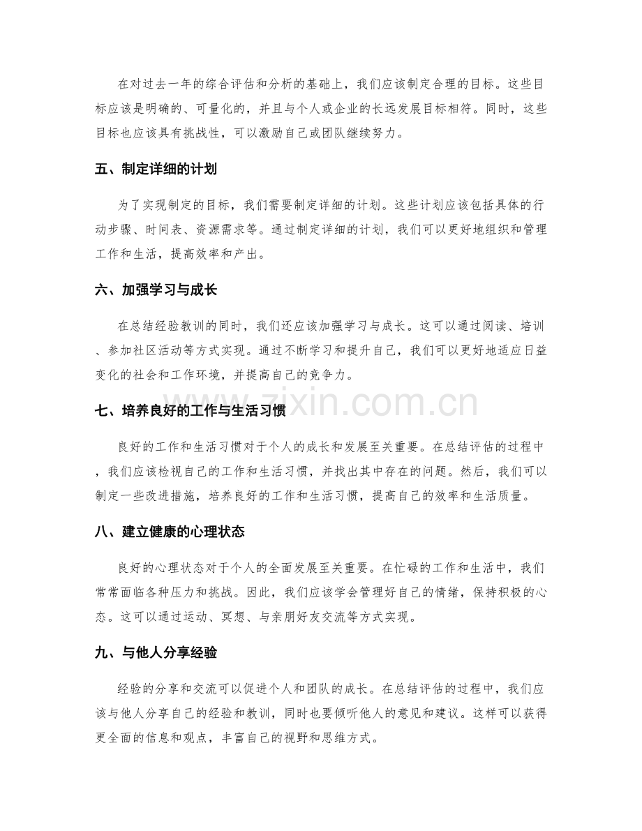 年终总结的综合评估与全面总结与展望分析技巧与方法.docx_第2页