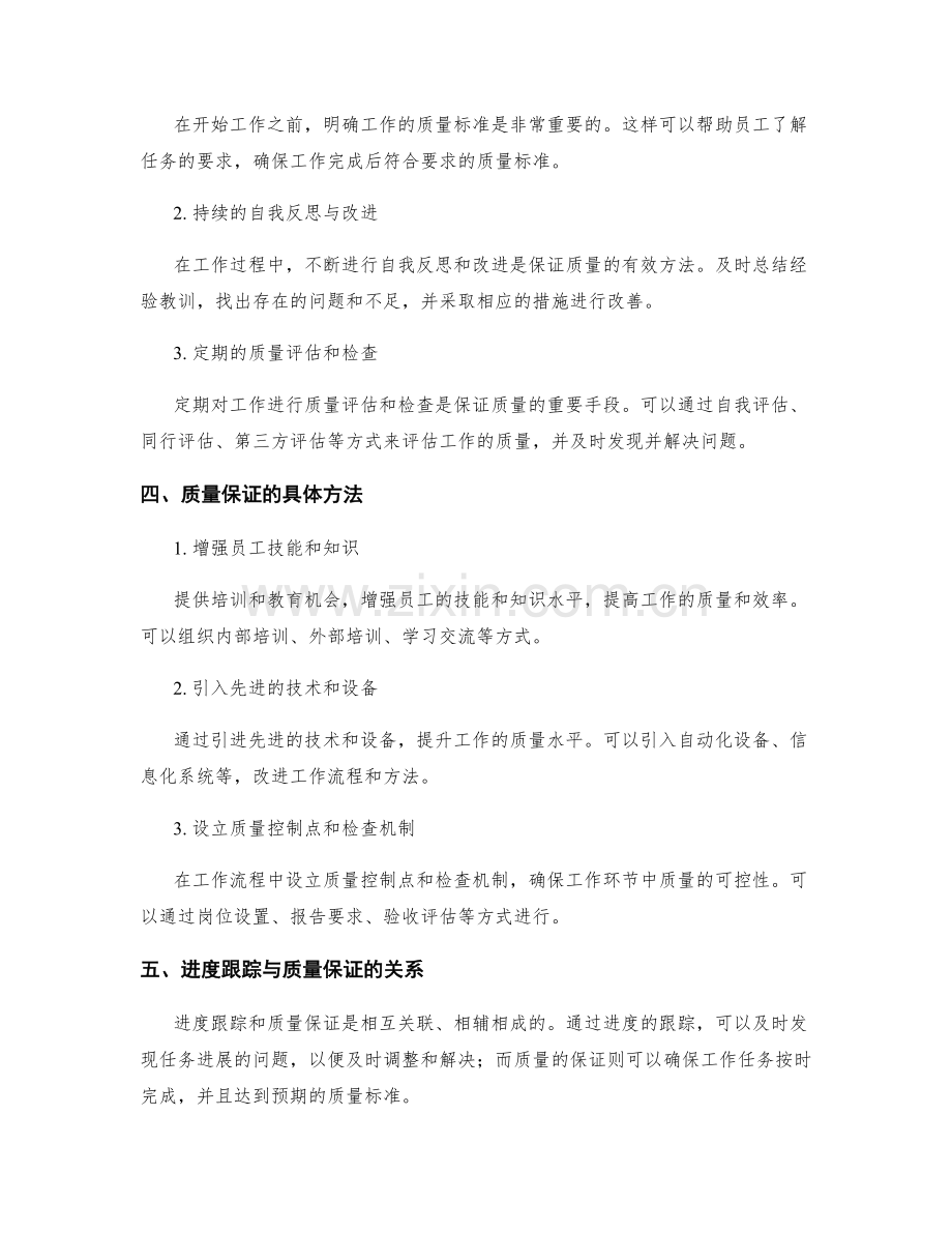 工作计划的进度跟踪与质量保证方法.docx_第2页