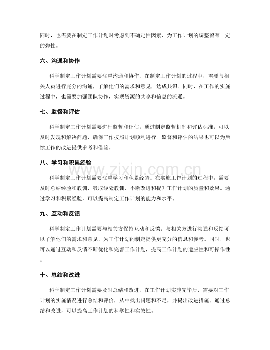 科学制定工作计划的原则和方法论.docx_第2页