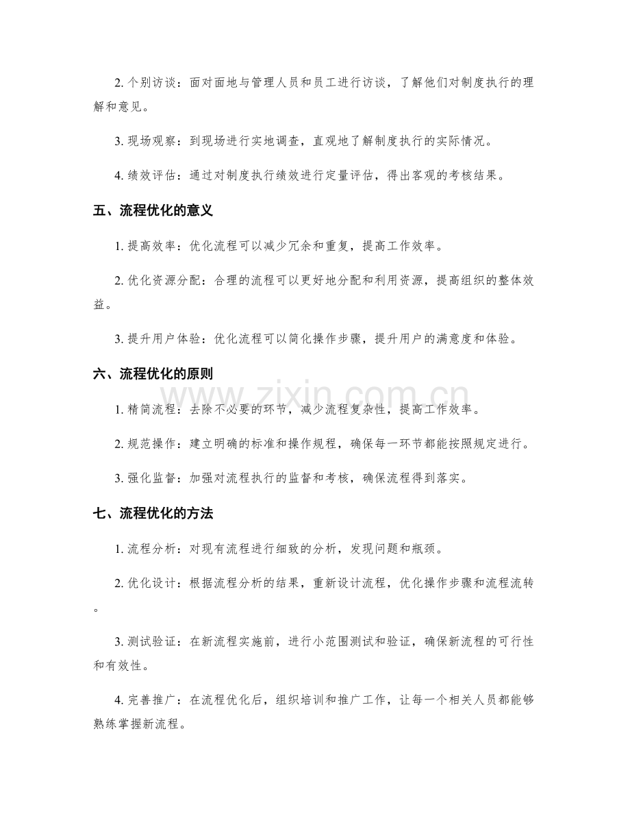 管理制度的执行考核与流程优化.docx_第2页