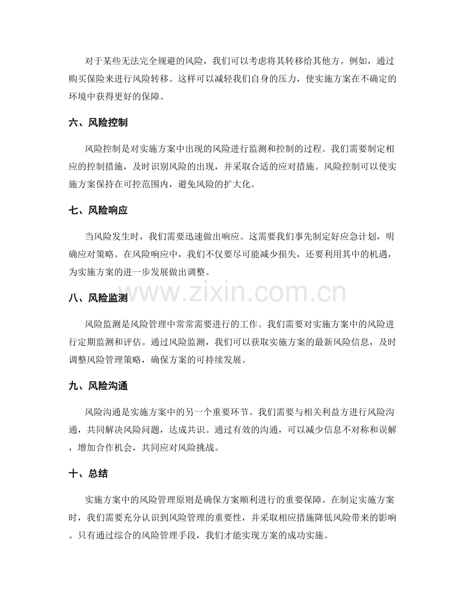 实施方案中的风险管理原则.docx_第2页