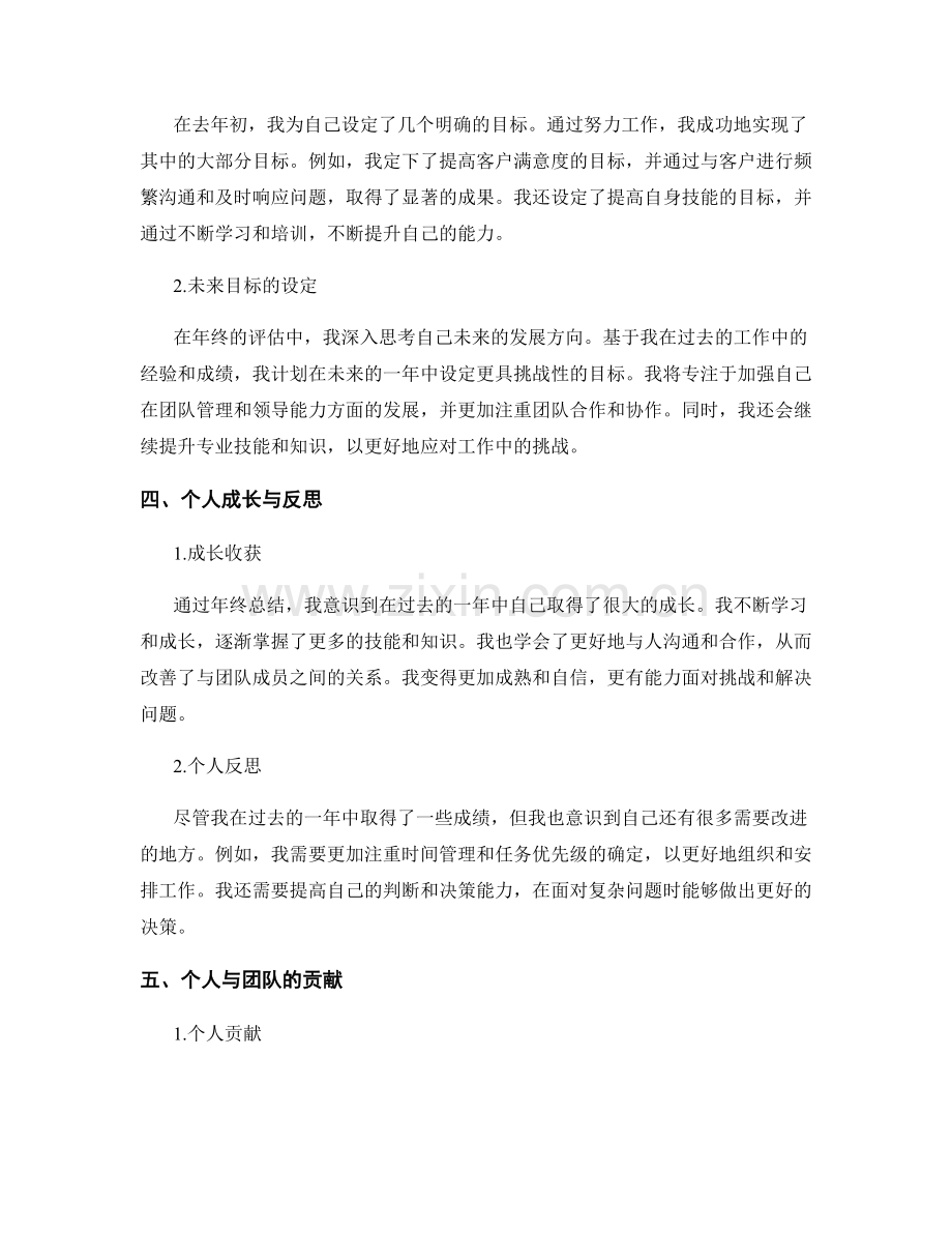 年终总结的成果评估和目标达成分析.docx_第2页