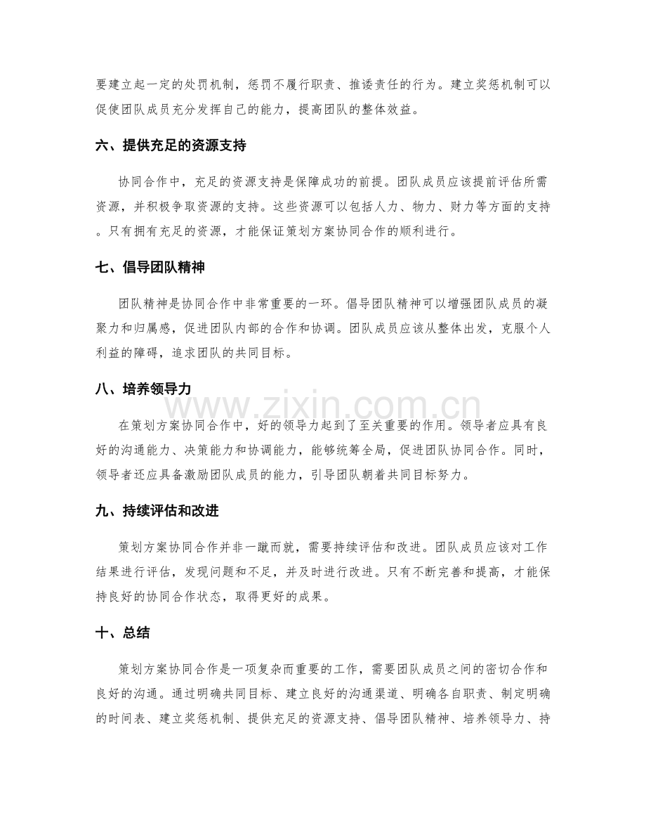 策划方案协同合作技巧.docx_第2页