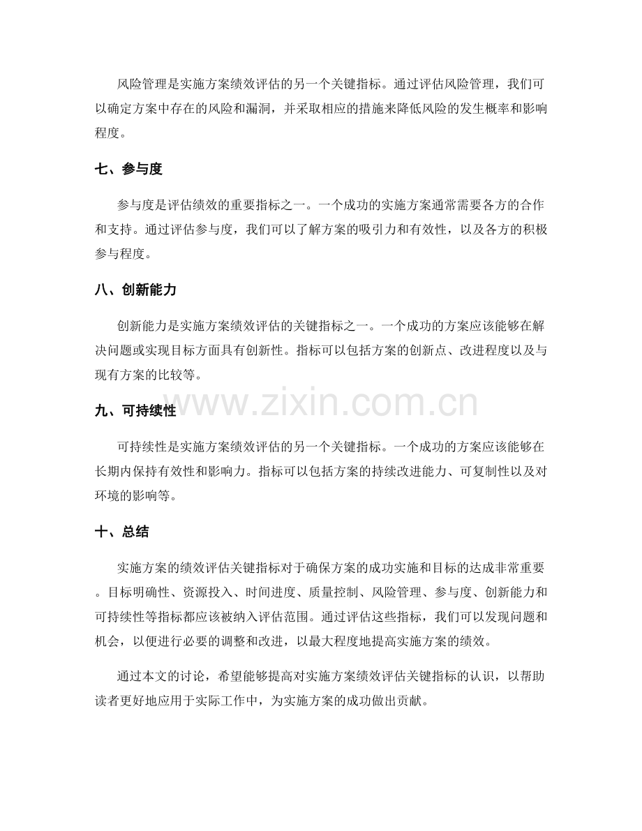 实施方案的绩效评估关键指标.docx_第2页