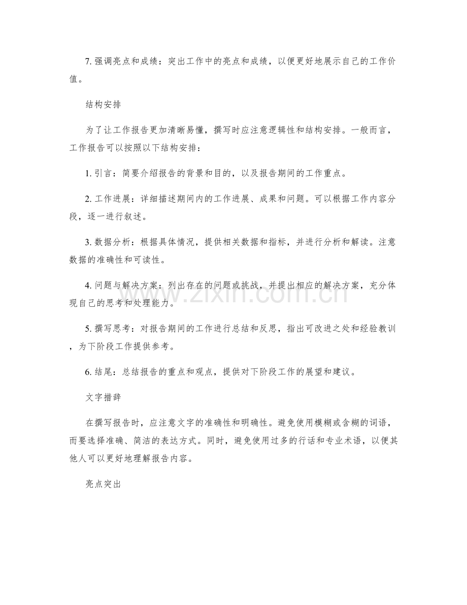 准确简洁的工作报告撰写要点.docx_第2页