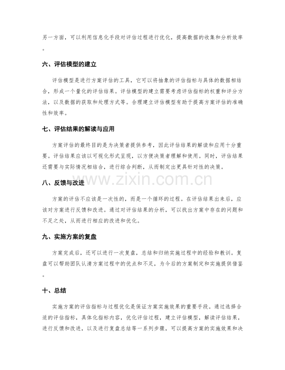 实施方案的评估指标与过程优化.docx_第2页