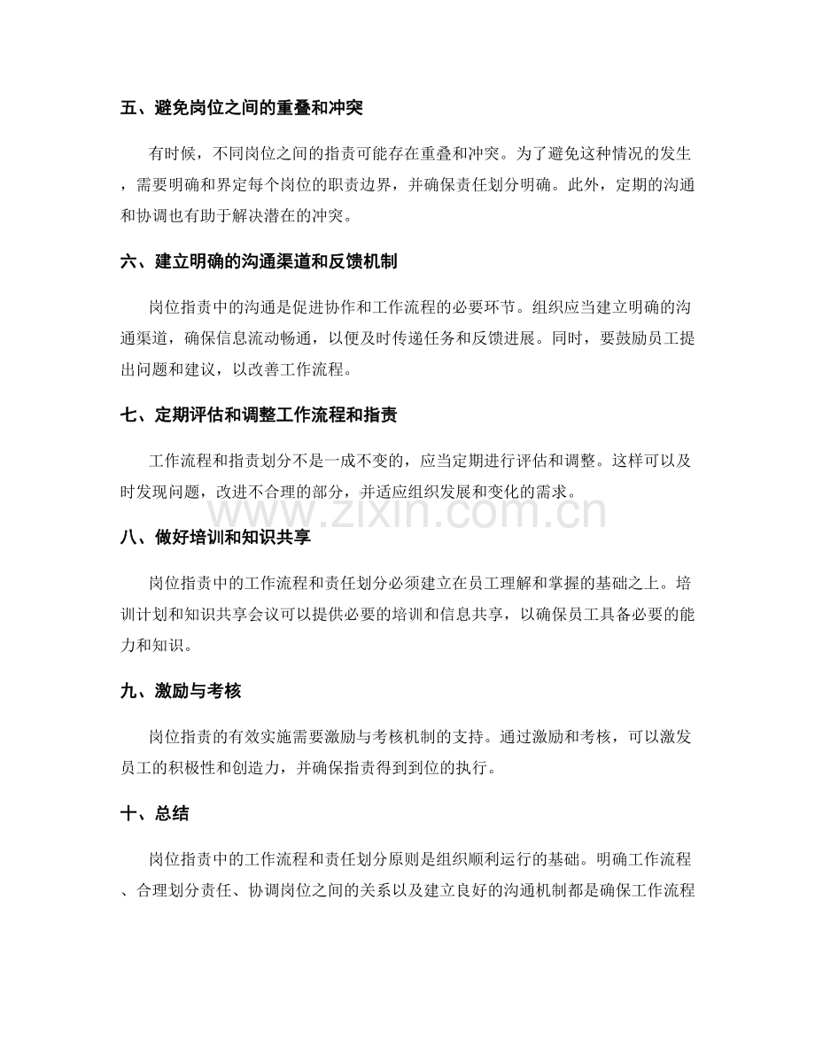 岗位职责中需要注重的工作流程和责任划分原则.docx_第2页