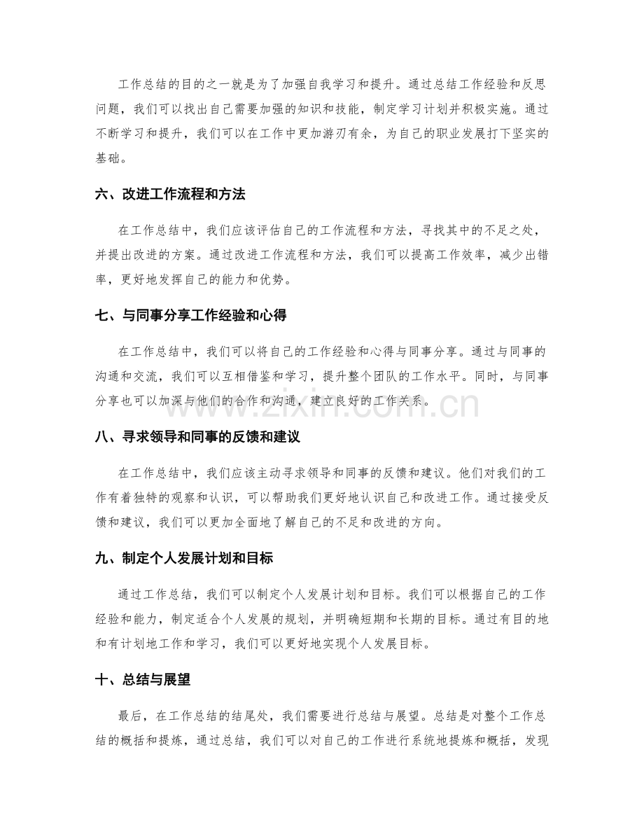 工作总结的自我发展思考.docx_第2页