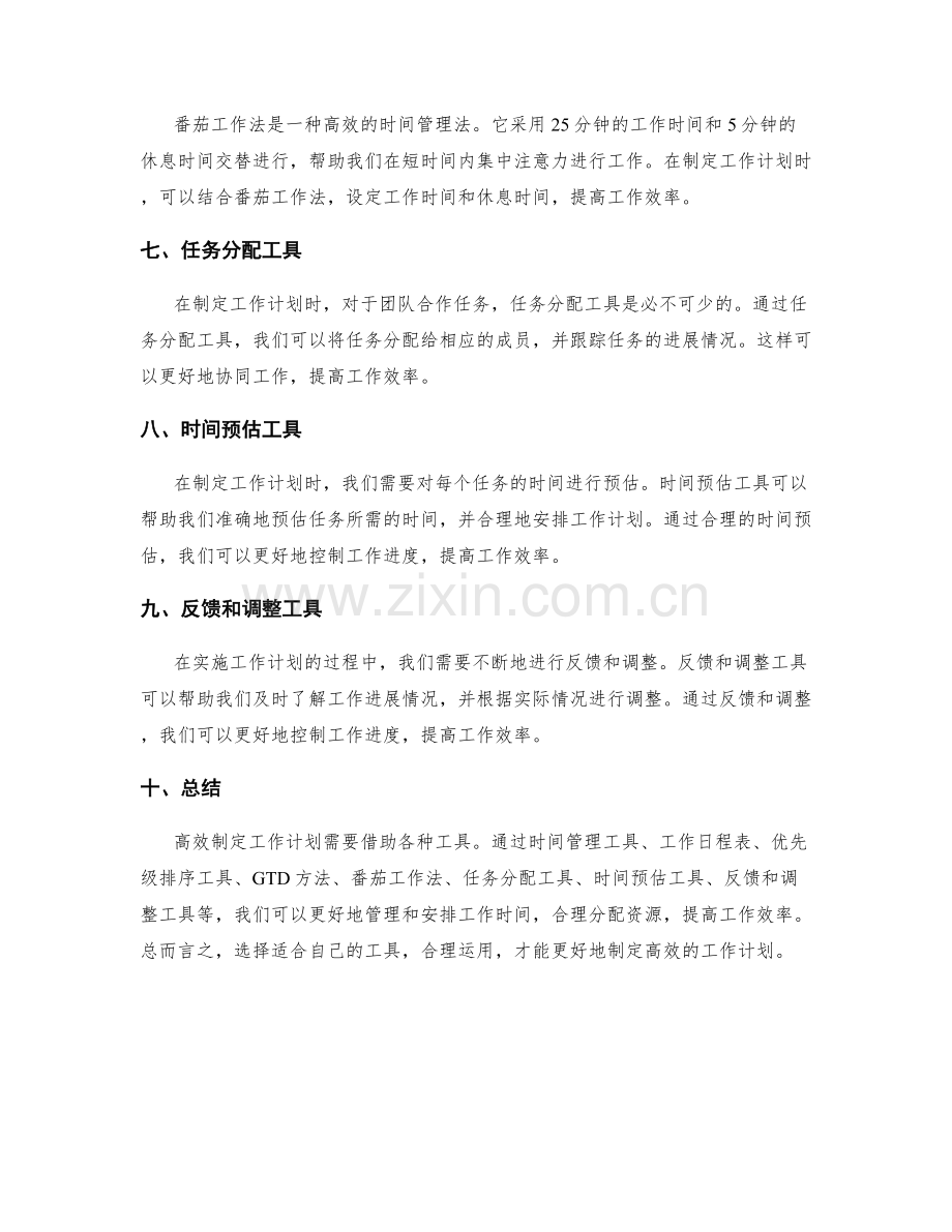 高效制定工作计划的关键工具整理.docx_第2页