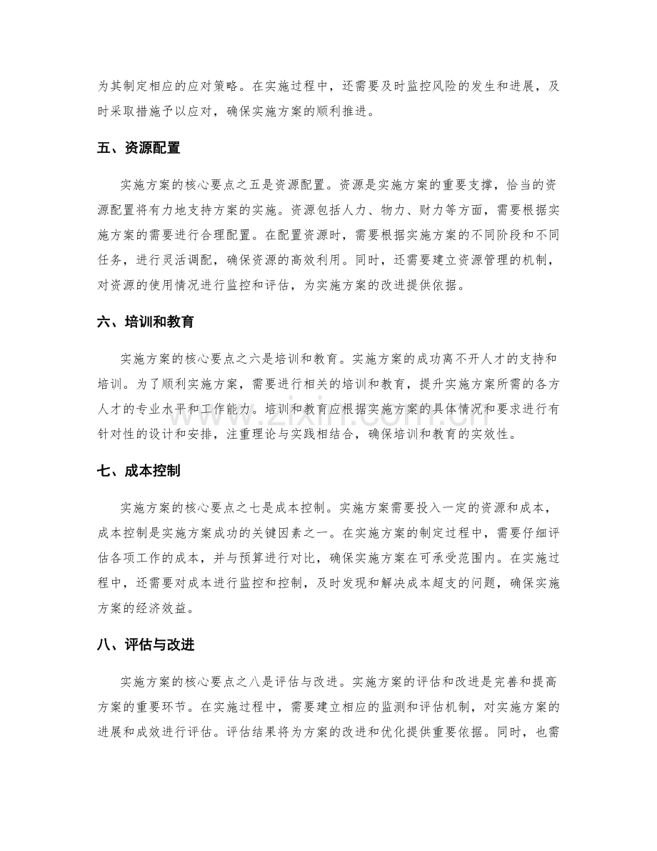 实施方案的核心要点解读.docx_第2页