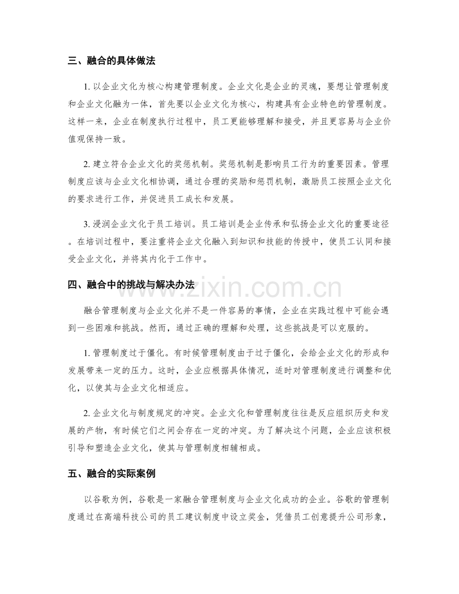 管理制度与企业文化的融合.docx_第2页