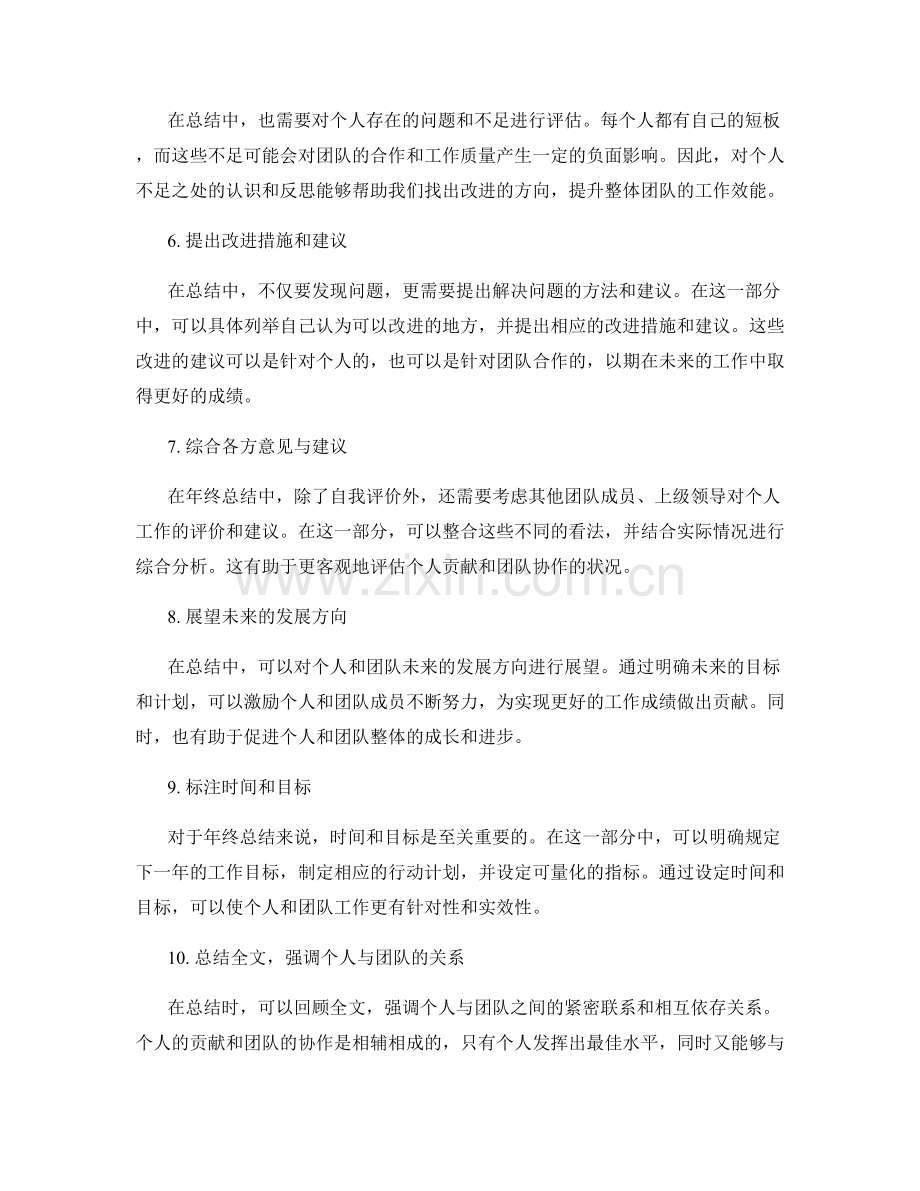 全面评估年终总结的个人贡献与团队协作.docx_第2页