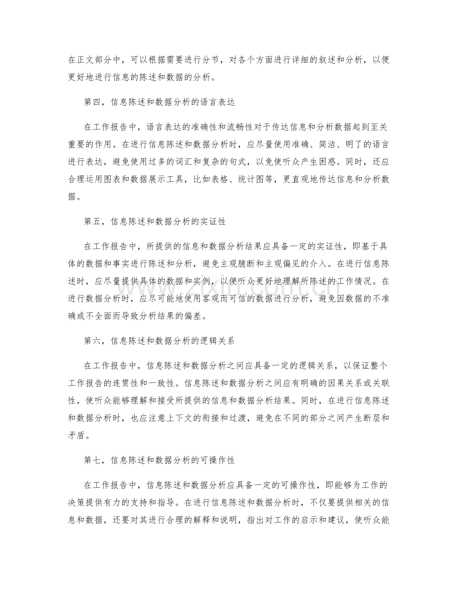 工作报告中信息陈述和数据分析的逻辑性.docx_第2页