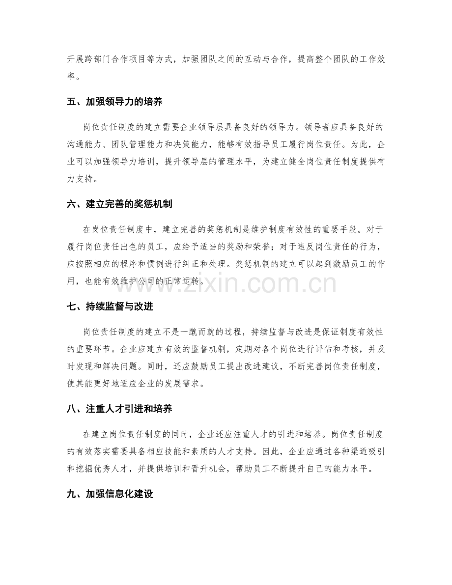 建立健全岗位责任制度的经验总结.docx_第2页