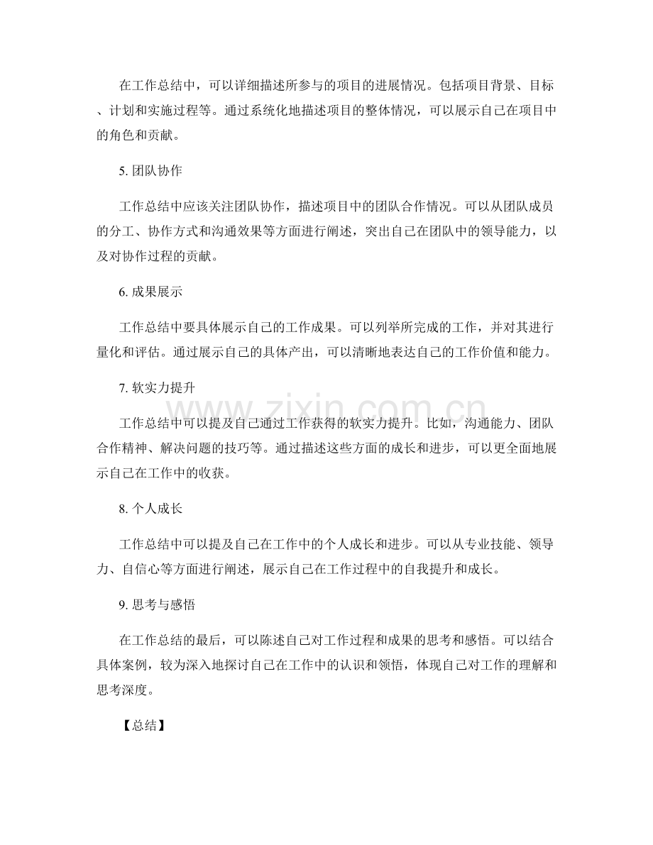 工作总结如何简洁有力地表达成果与收获.docx_第2页